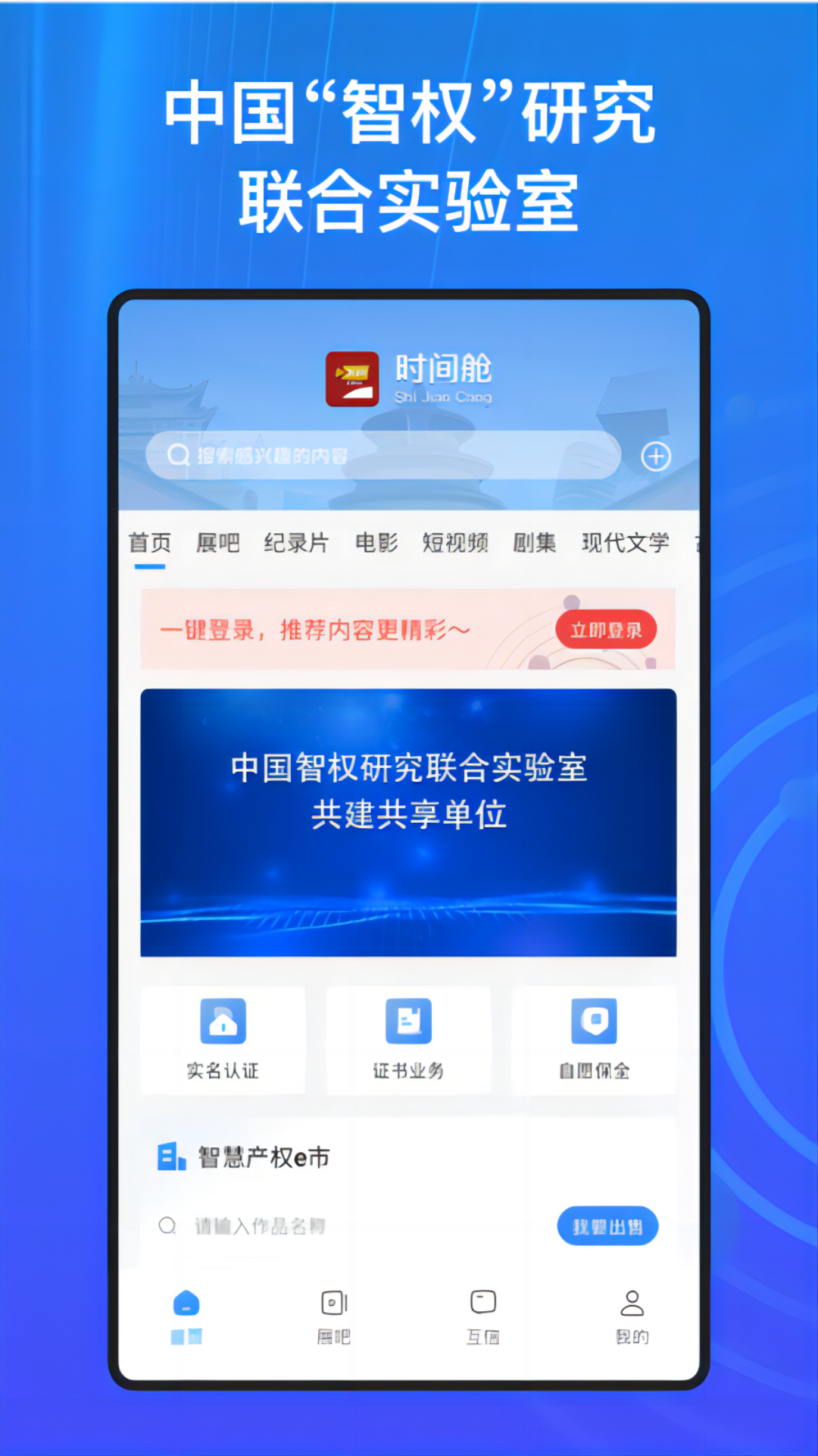 时间舱