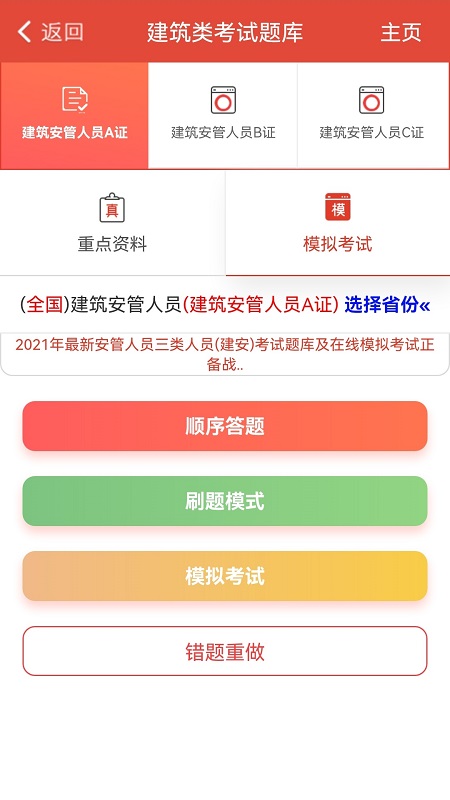 建题帮_截图2