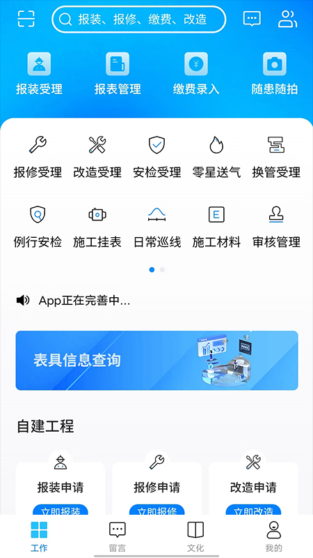 吕梁东义天然气_截图3