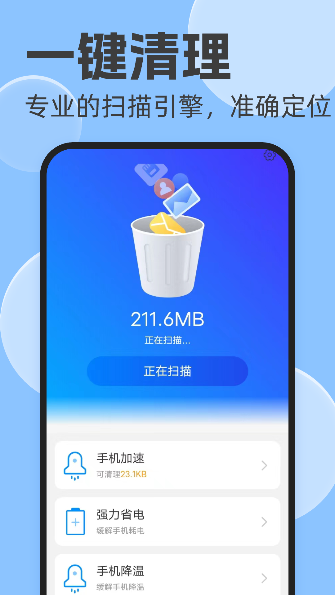 速达清理卫士_截图2