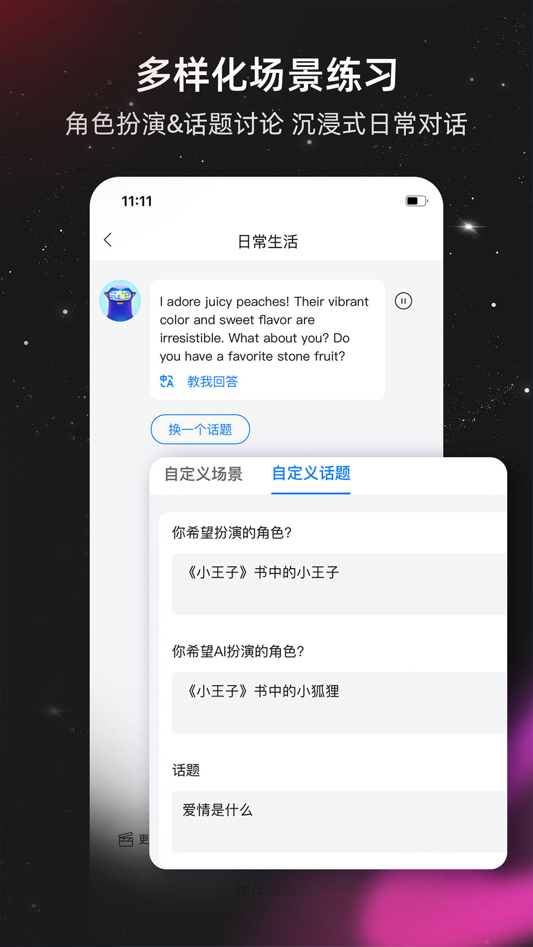 平头哥雅思口语_截图5