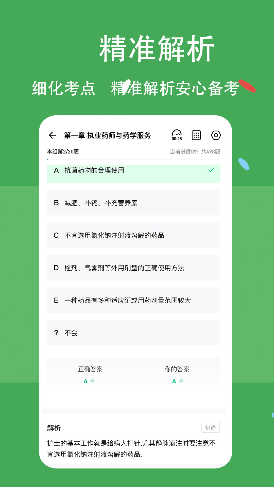 执业药师练题狗_截图3