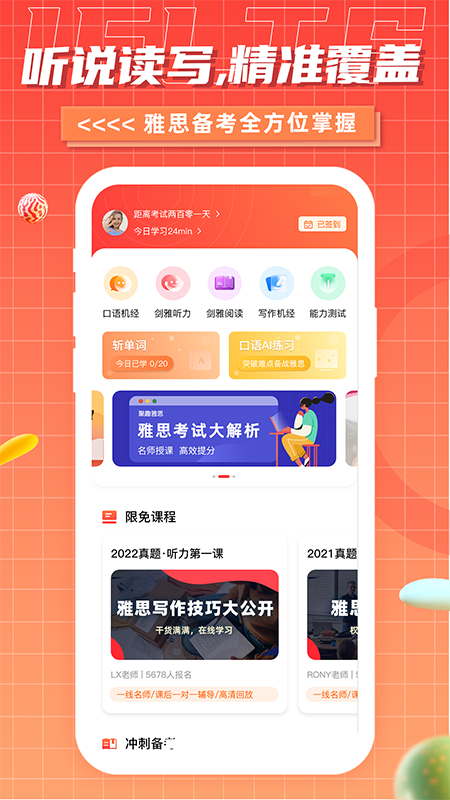 雅思go_截图1