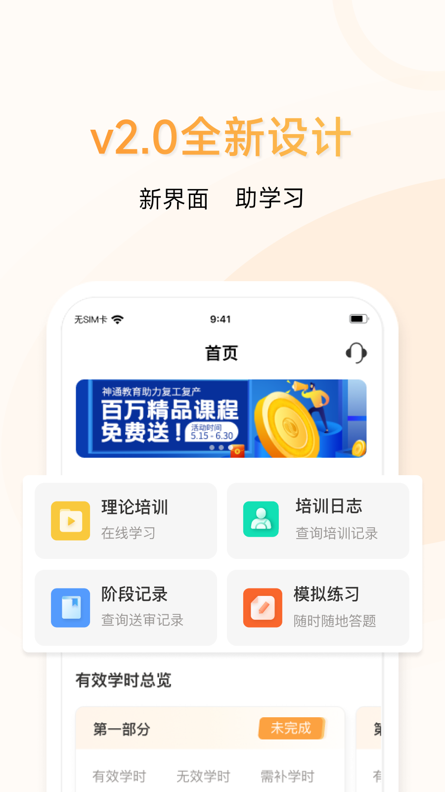 神通e学车学员端_截图2