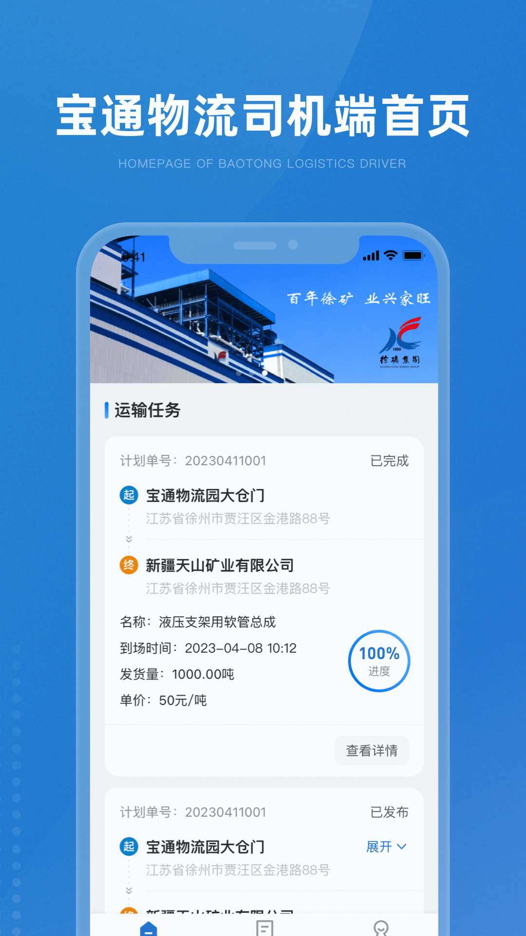 掌上宝通司机端_截图1