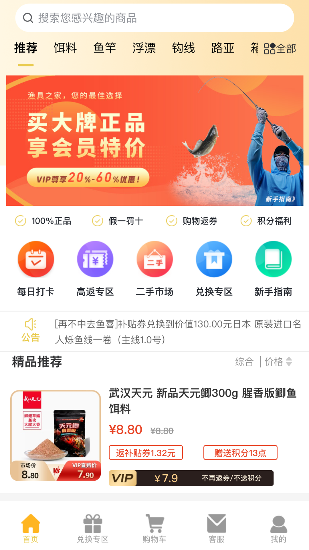 渔具之家_截图1