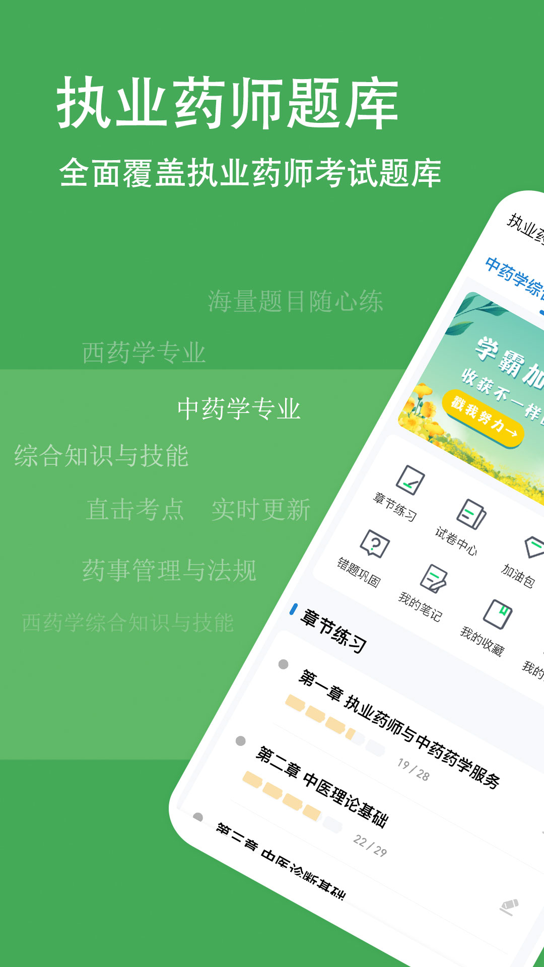 执业药师练题狗_截图1