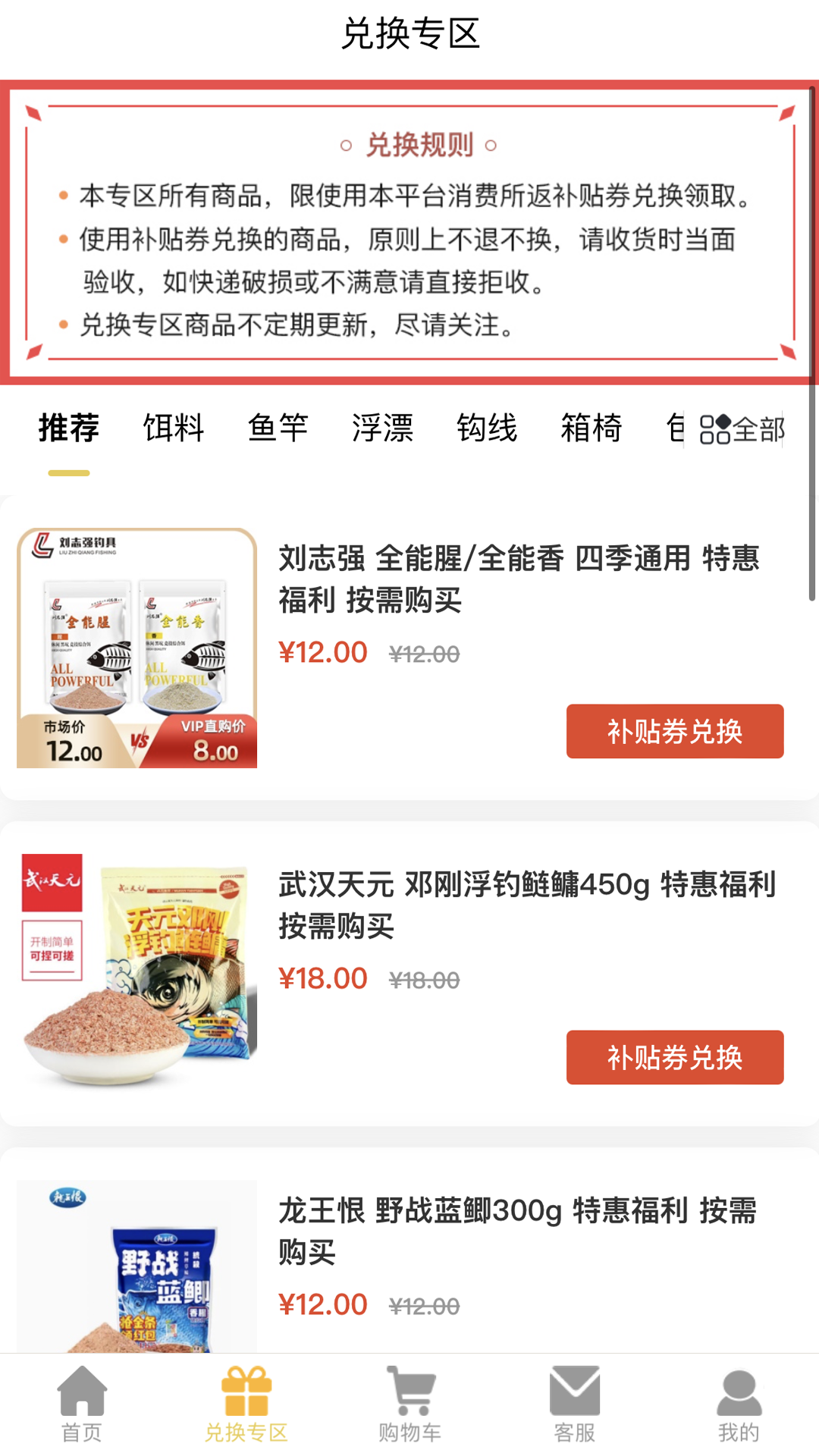 渔具之家_截图3