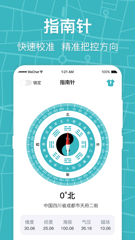 标准手机指南针_截图1