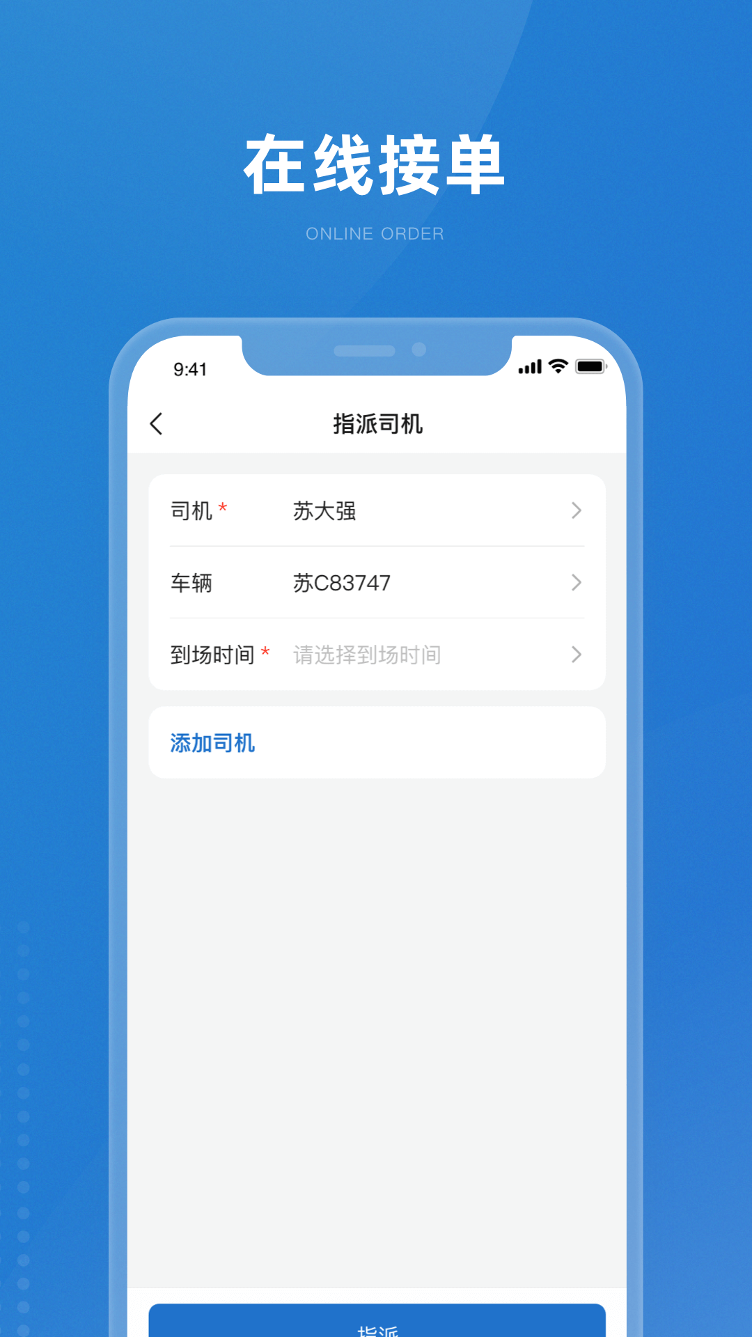 掌上宝通司机端_截图3