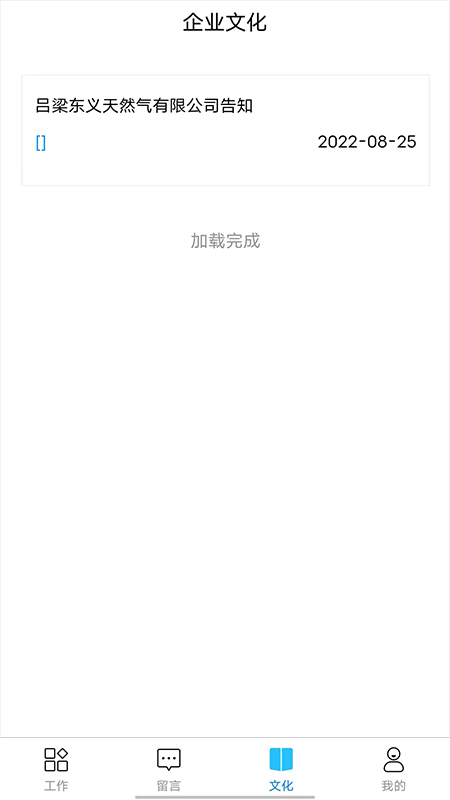 吕梁东义天然气_截图5