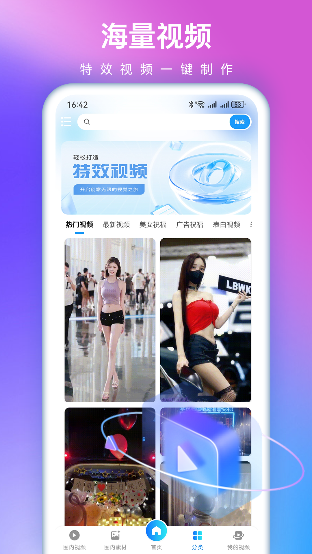 视频特效大师_截图1
