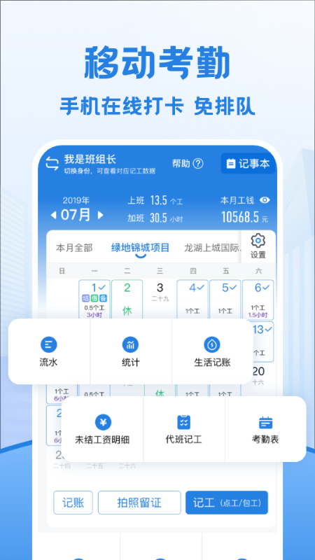 考勤表_截图2