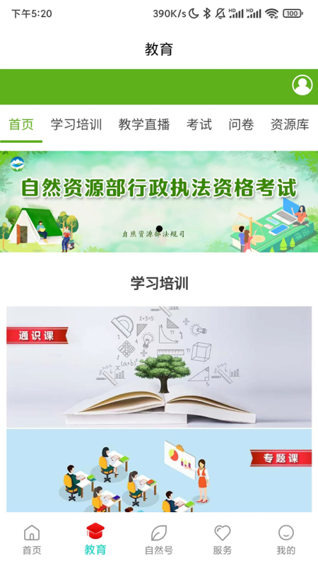 i自然