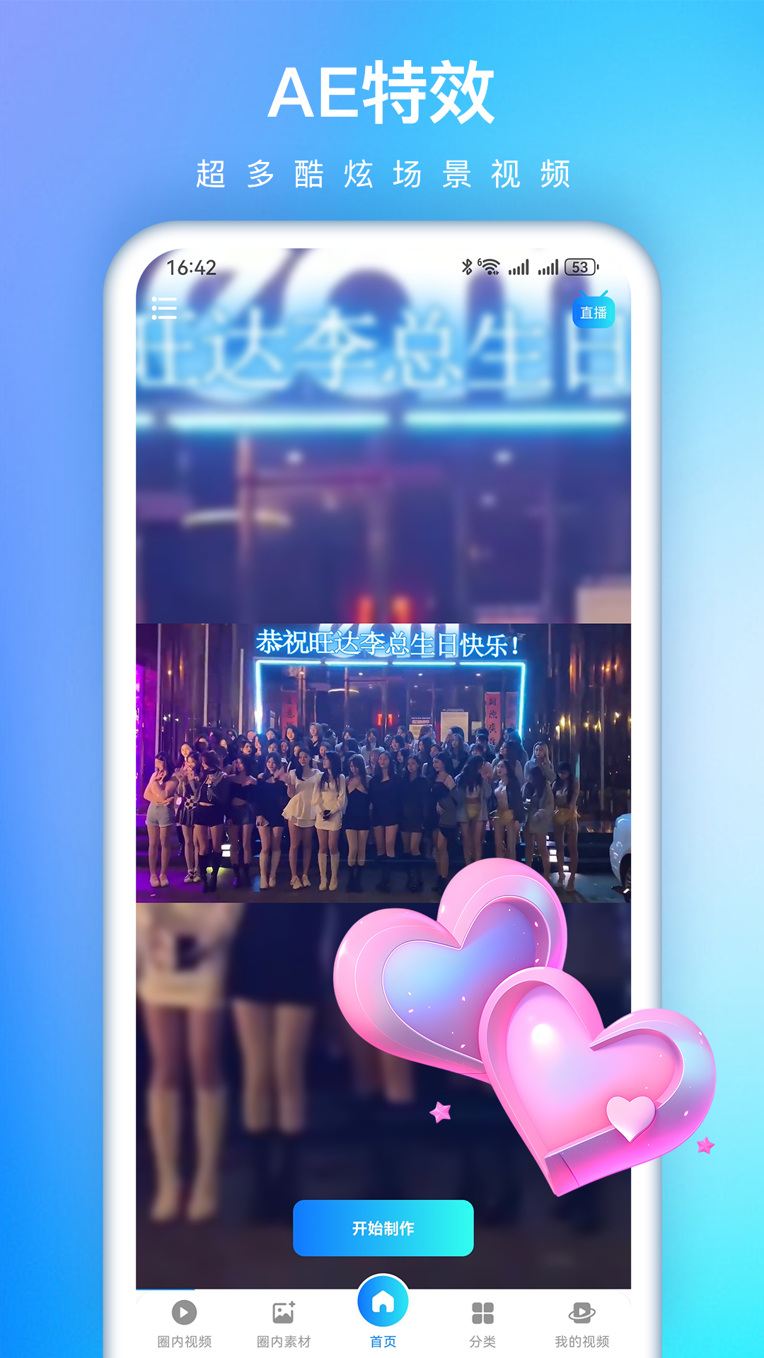视频特效大师_截图4