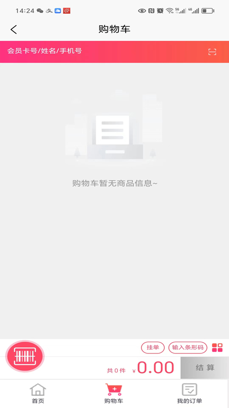 智惠通_截图3