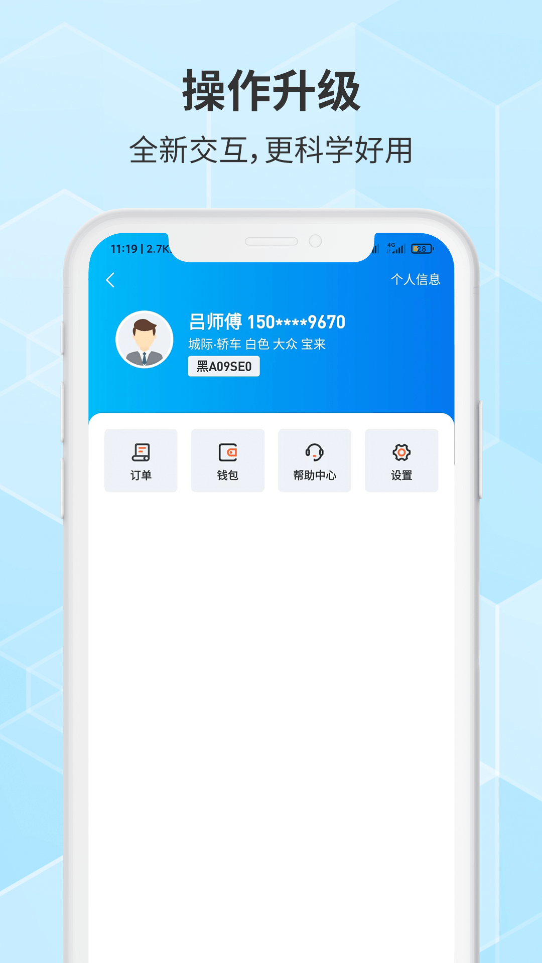 胖哒出行司机_截图4