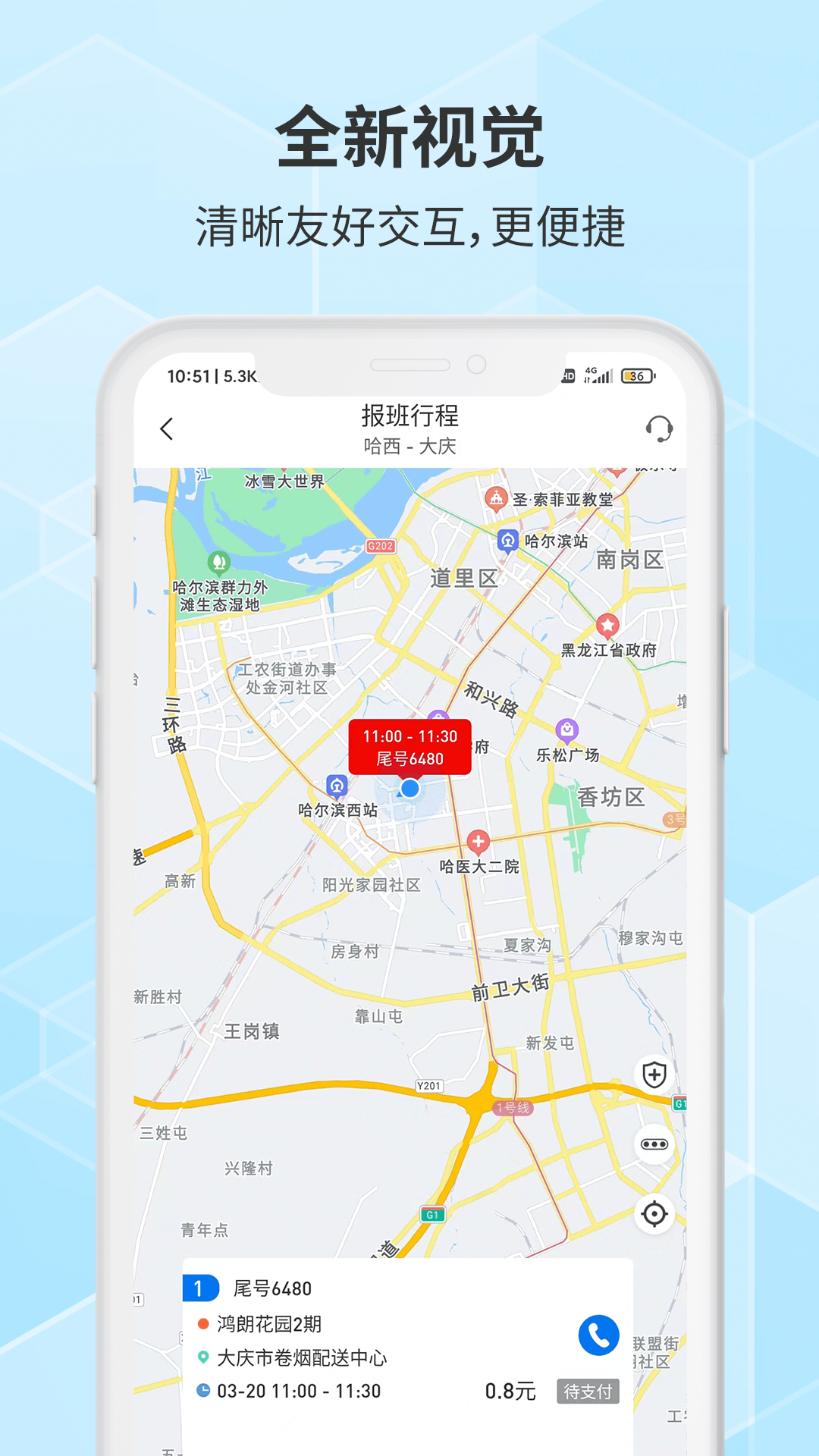 胖哒出行司机_截图2
