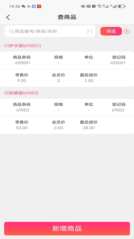 智惠通_截图5
