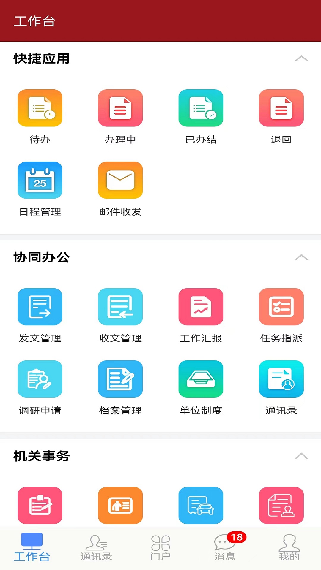 掌上工信_截图1