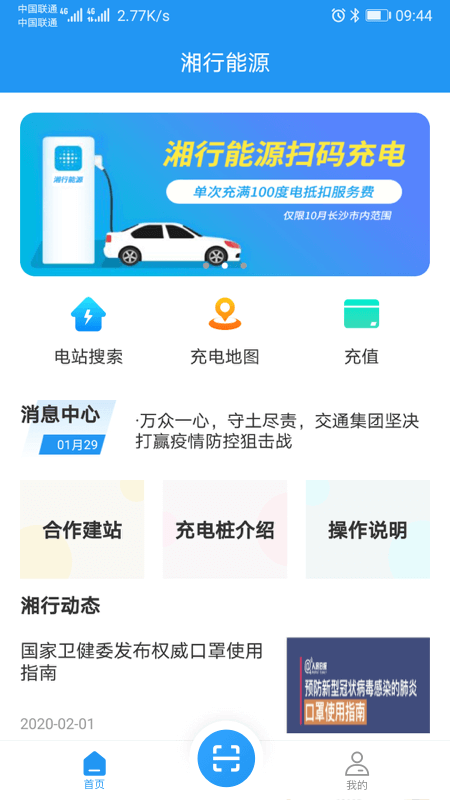 湘行能源_截图1