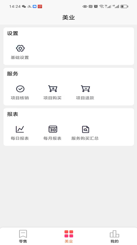 智惠通_截图2