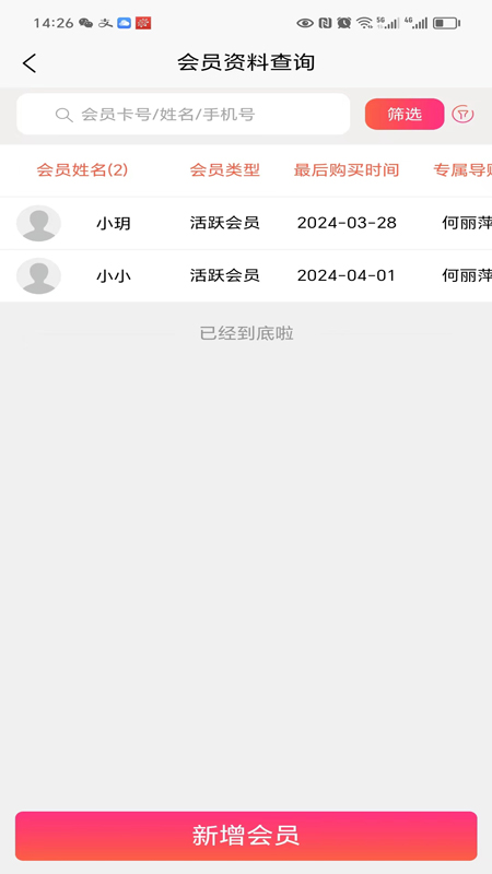 智惠通_截图4
