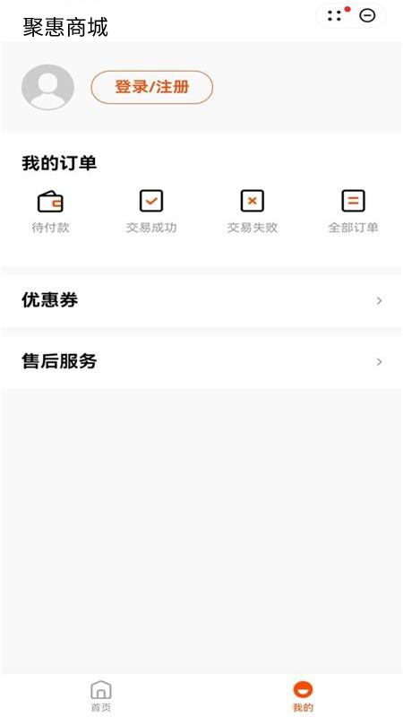 聚惠商城_截图3