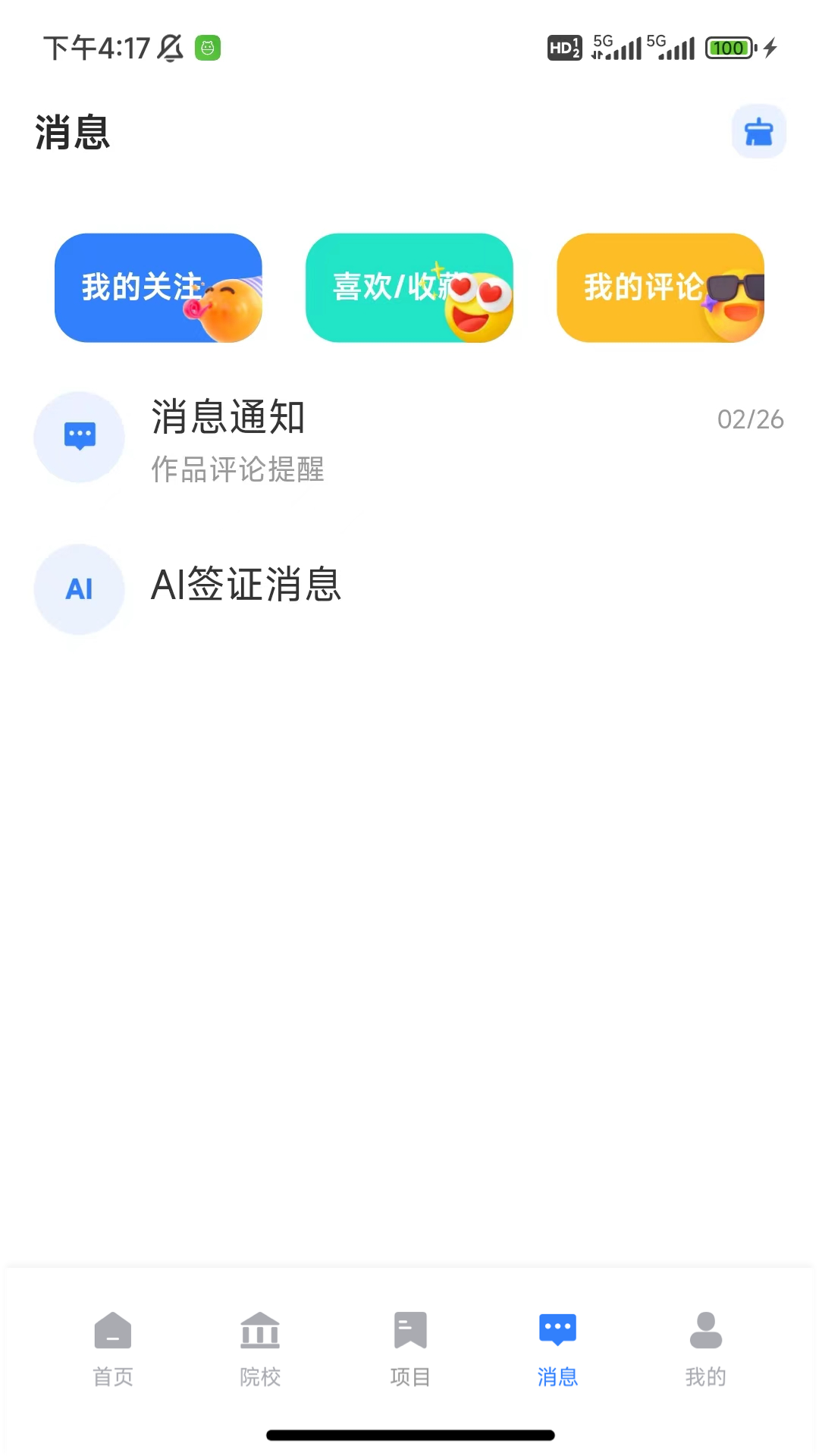 嗨优才
