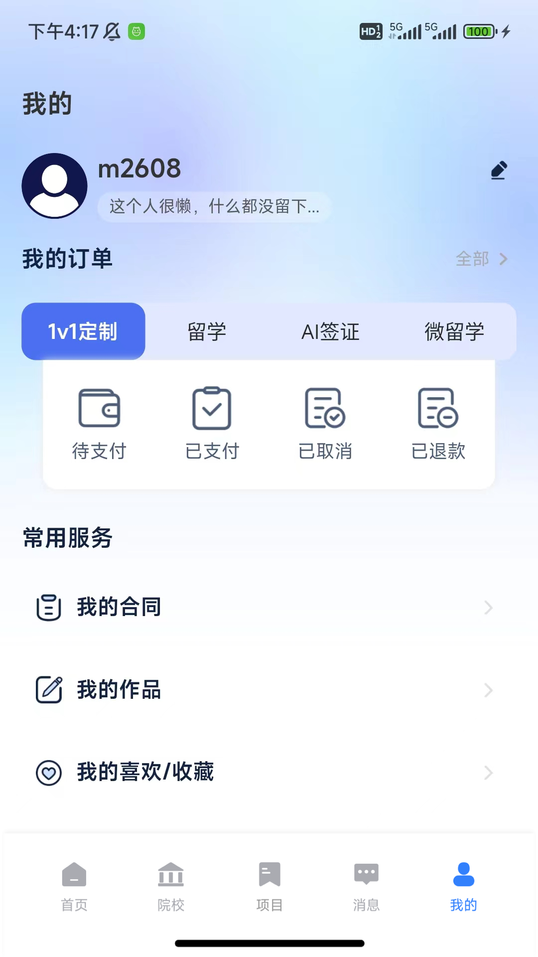 嗨优才