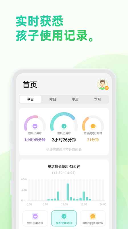 亲情守护_截图1