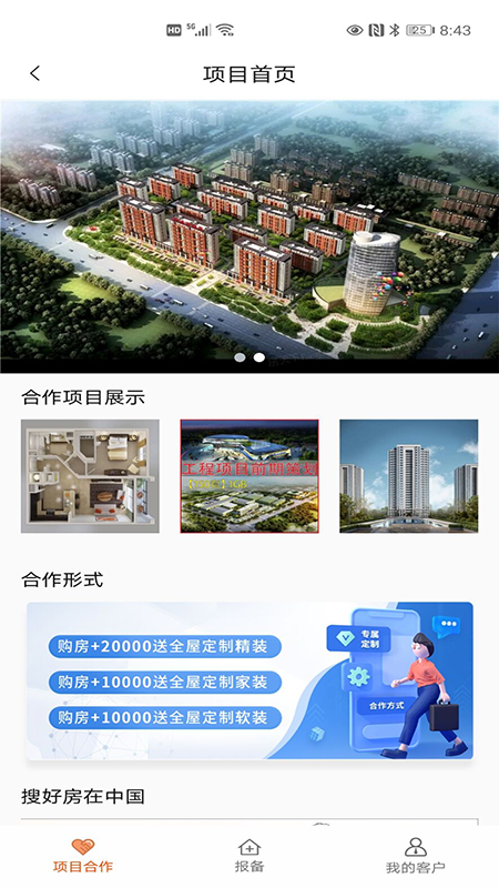 搜好房_截图3