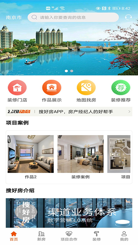 搜好房_截图1