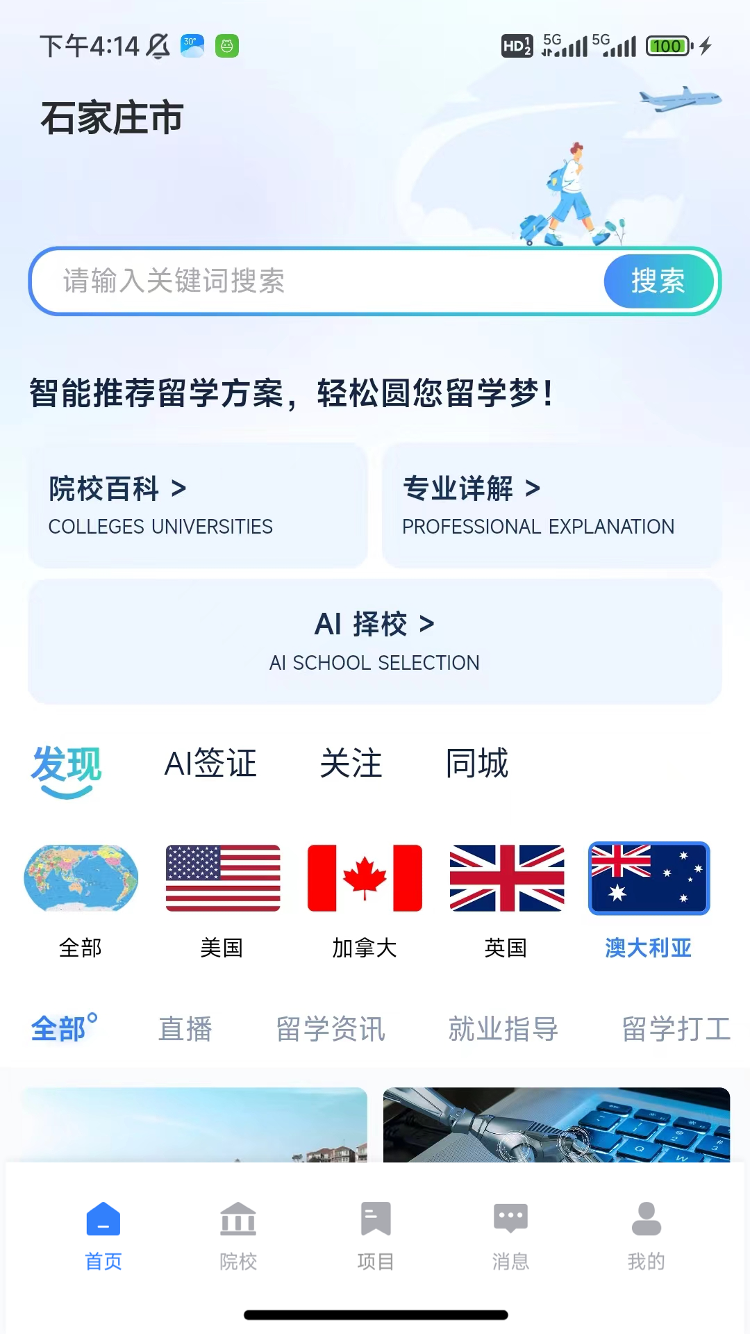 嗨优才