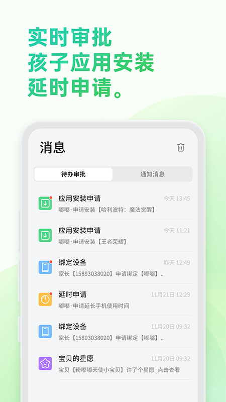 亲情守护_截图3