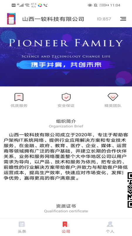 企业第二办公区_截图3