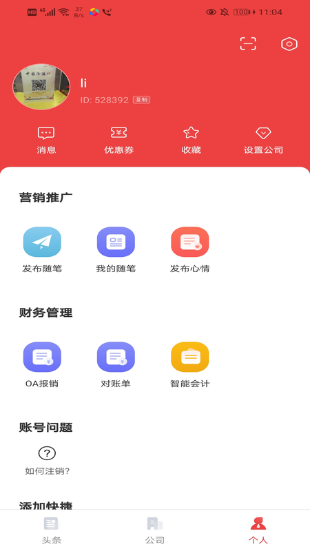 企业第二办公区_截图4