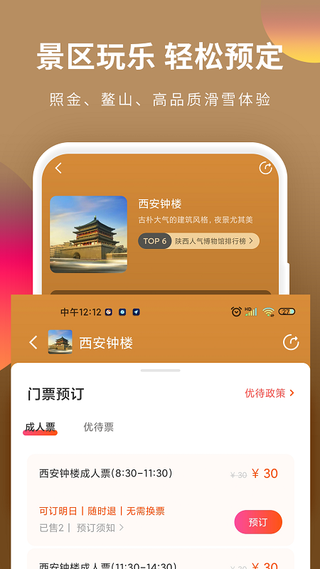 游陕西_截图3