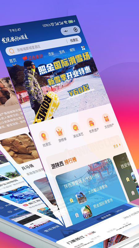 游陕西_截图2
