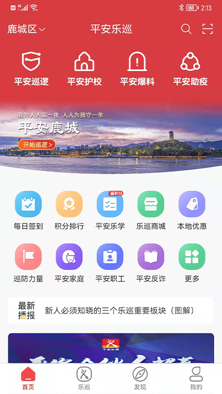 平安乐巡_截图1