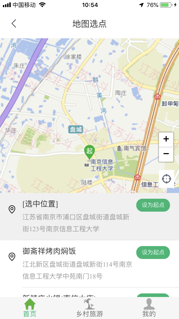 江北智慧农路_截图2