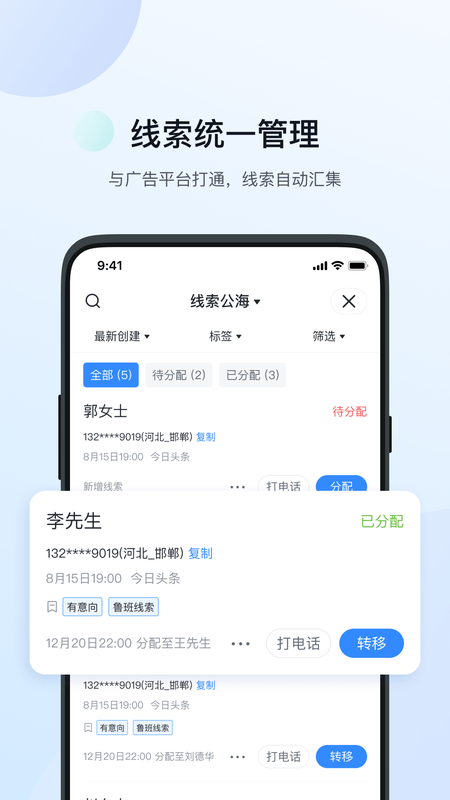 飞鱼crm_截图1