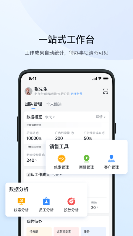 飞鱼crm_截图3