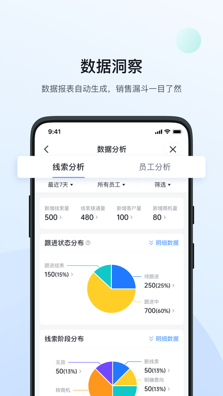 飞鱼crm_截图4