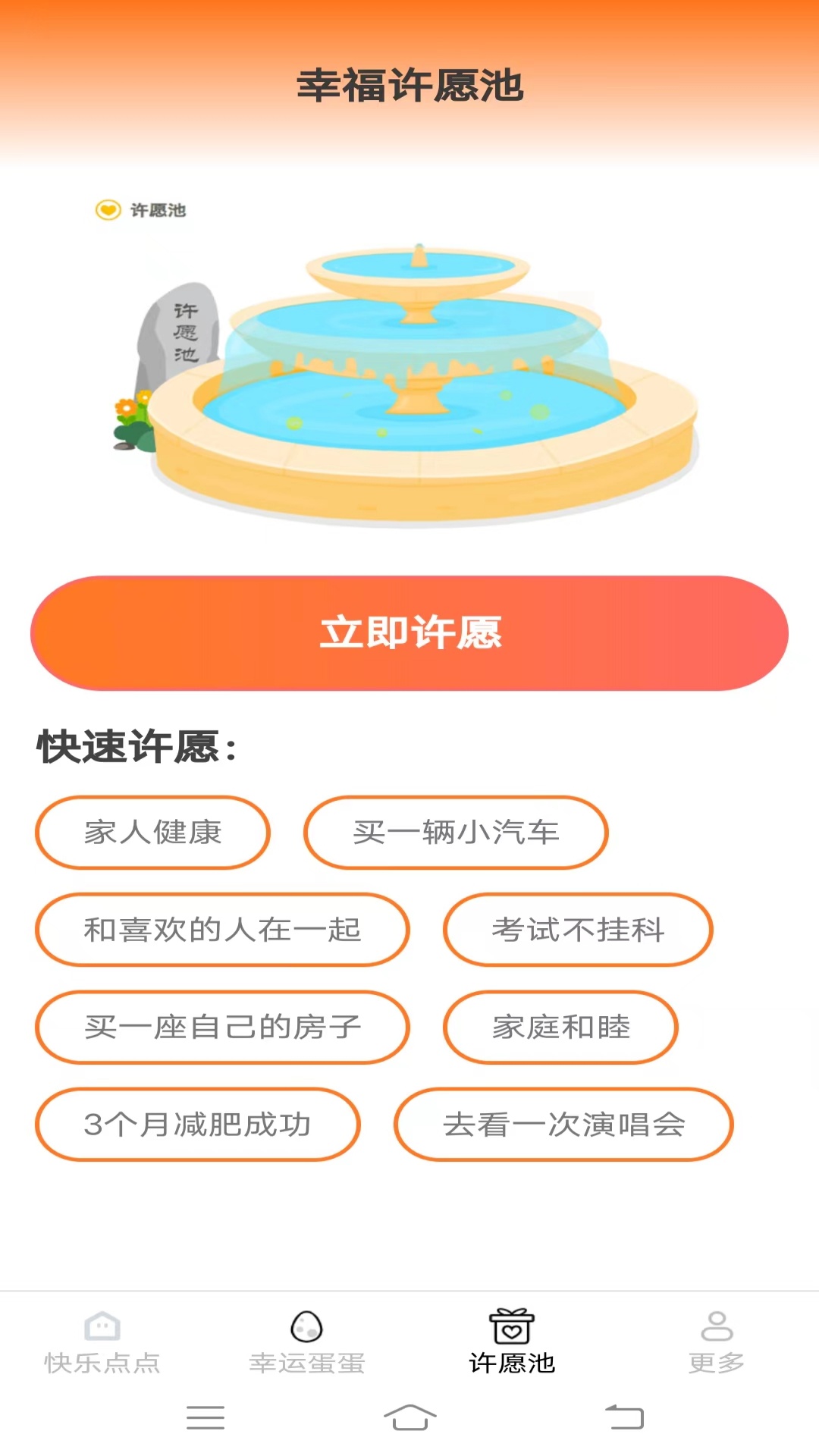 快乐多点点_截图3