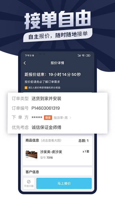 万师傅师傅版_截图4