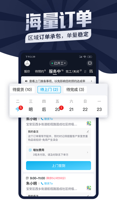 万师傅师傅版_截图2