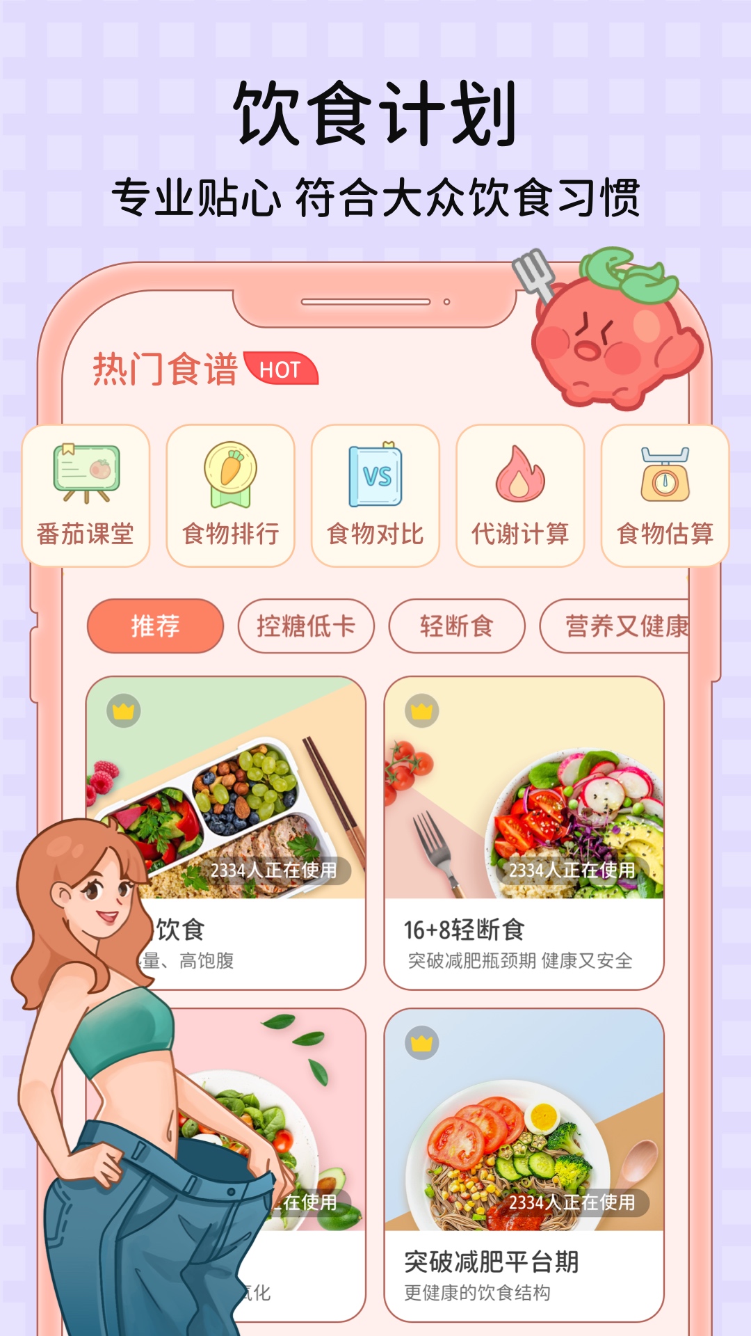 番茄闪轻_截图2