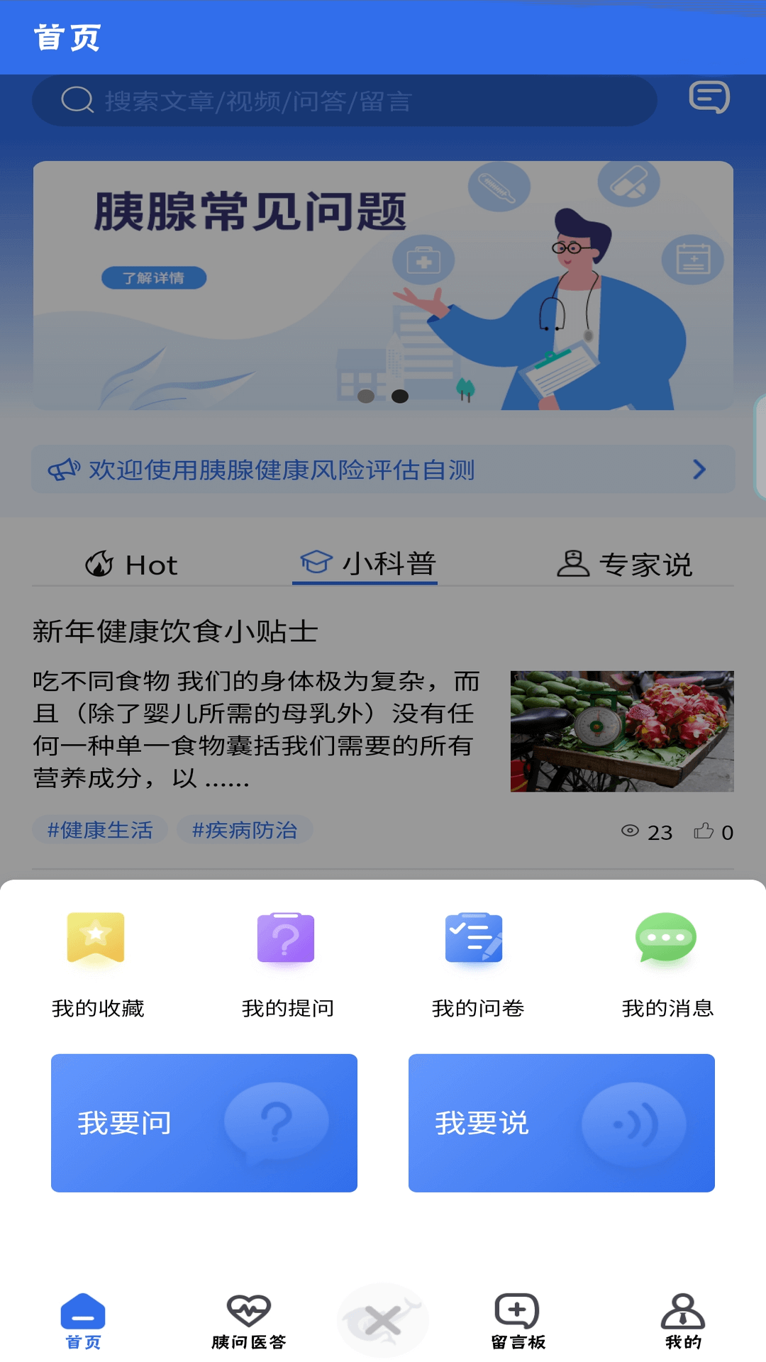 胰腺健康_截图3