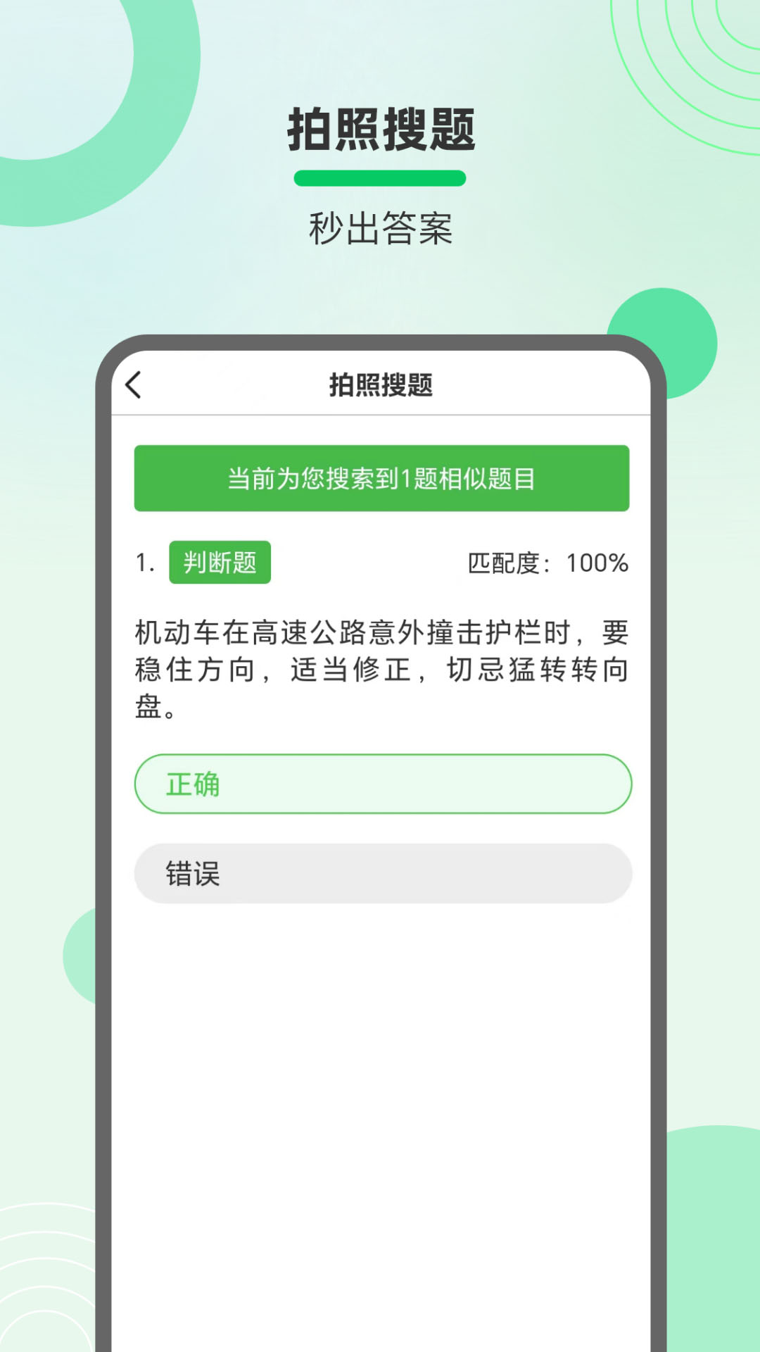 学法减分拍照搜题宝典_截图2